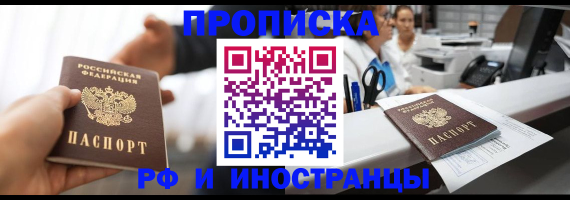 временная прописка в Порхове