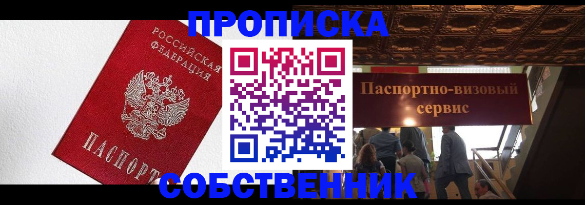 временная регистрация для школы в Порхове